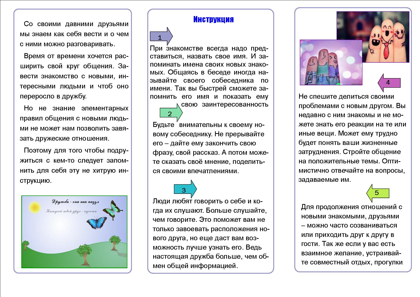 Библиотека: Региональная программа Бесстрашное детство